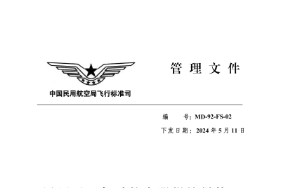 民用无人驾驶航空器操控员执照 考试管理办法