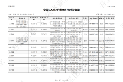 CAAC考试地点及时间查询